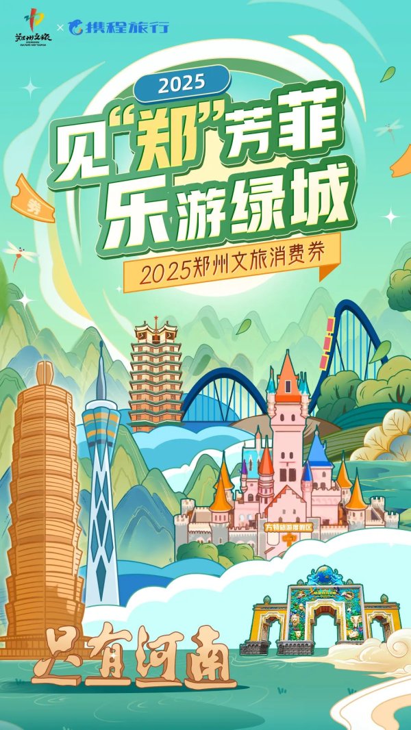 配亿多配资 满300减100！郑州新一波消费券来了