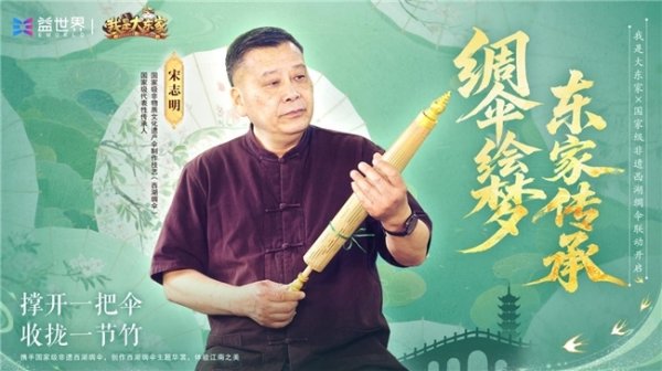 黑马配资 竹骨承韵，四载鎏金！益世界《我是大东家》周年庆携西湖绸伞邀您共赴国风盛宴