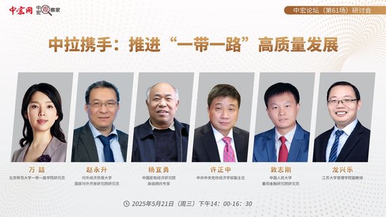 兆富配资 中拉携手：推进“一带一路”高质量发展