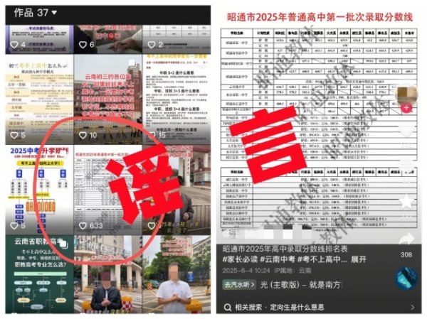 股查查 编造中考分数线谣言误导考生 网警依法查处