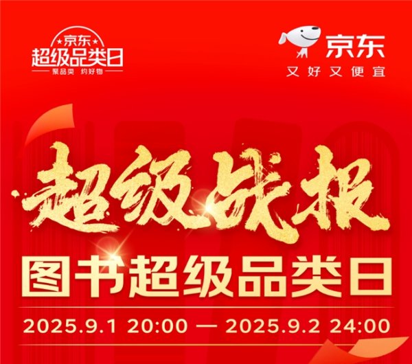 富豪优配 京东图书发布超品日战报：多品类图书爆发式增长 教育业务成交额增长超8倍