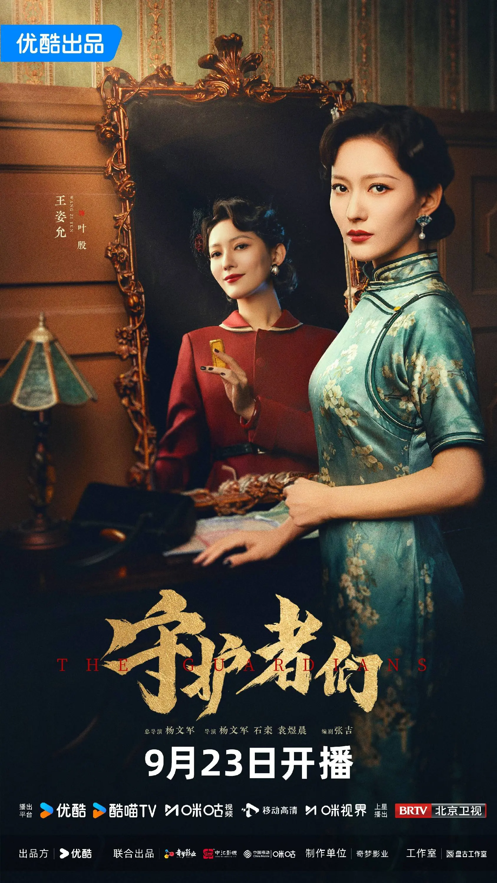 上上通 《守护者们》热播 王姿允精准演绎沪上美人：一副柔媚皮囊，一颗玲珑心肠